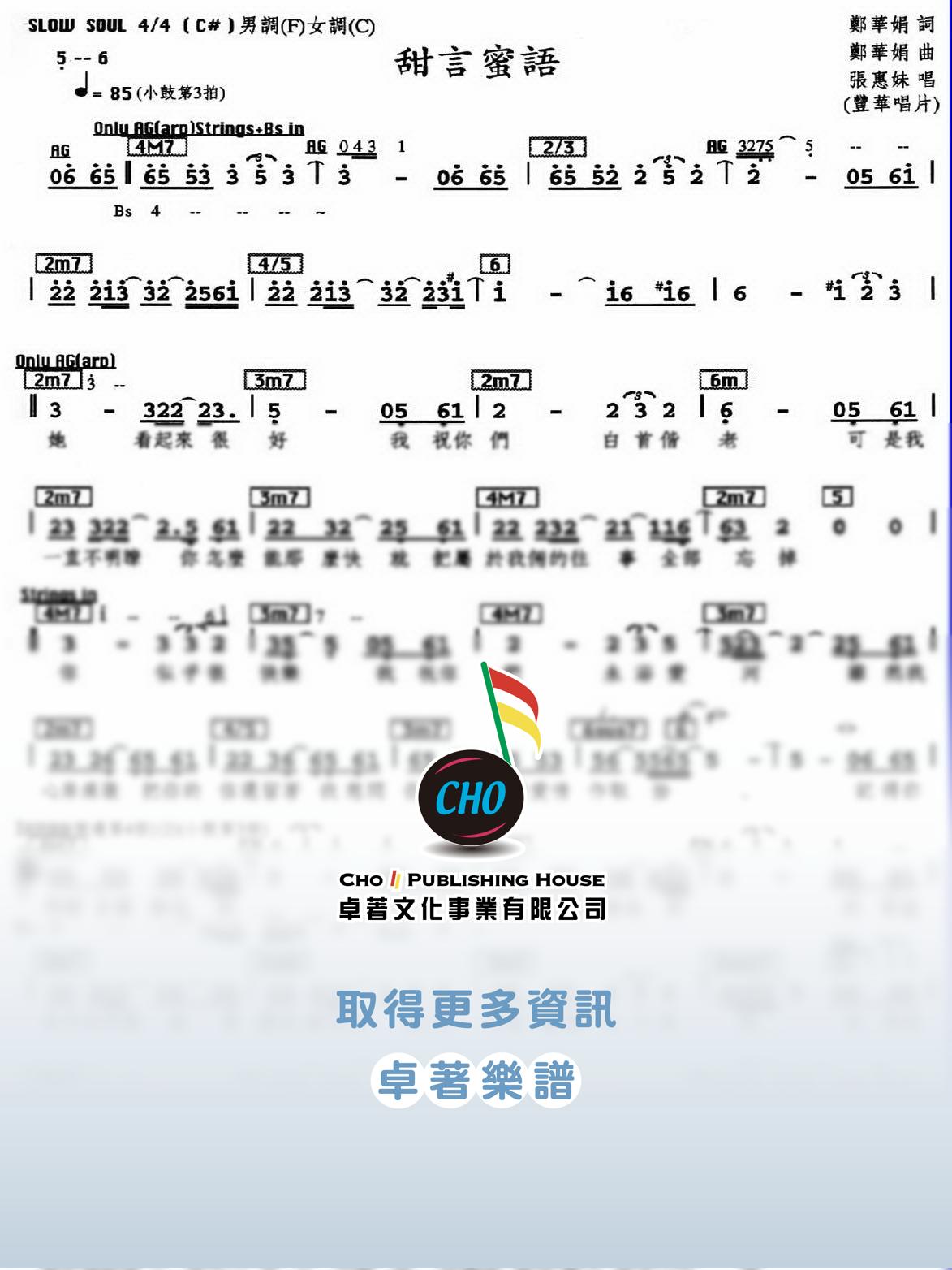 甜言蜜語